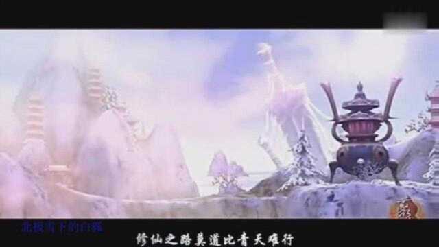 修仙缘MV动画《凡人修仙传》主题曲