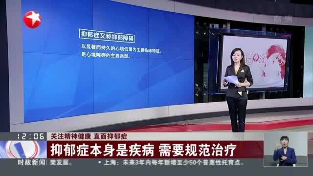 关注精神健康 直面抑郁症:抑郁情绪≠抑郁症