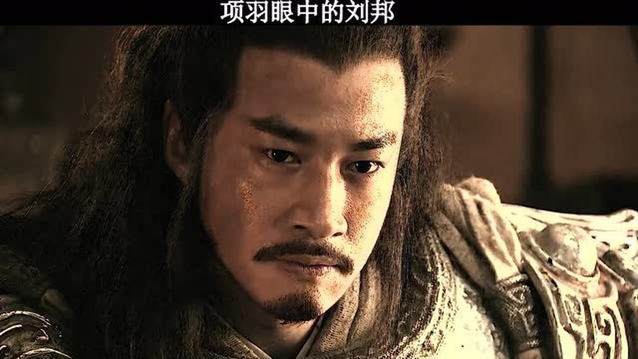 性格决定命运项羽还是那个项羽而刘邦已不再是以前的那个刘邦了