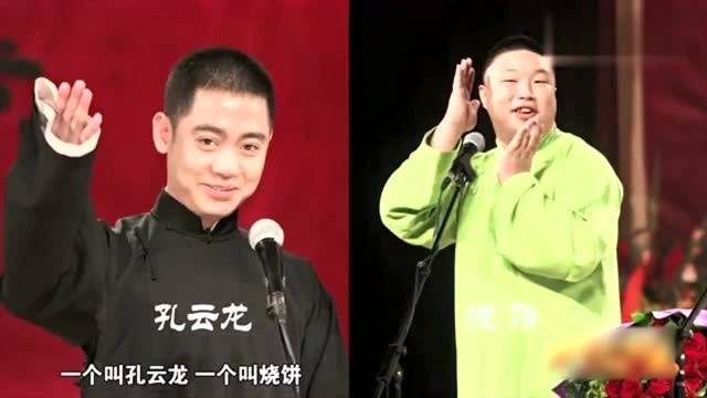 德云“敢死队长”孔云龙,经历比张云雷还吓人,能活这么大就是奇迹