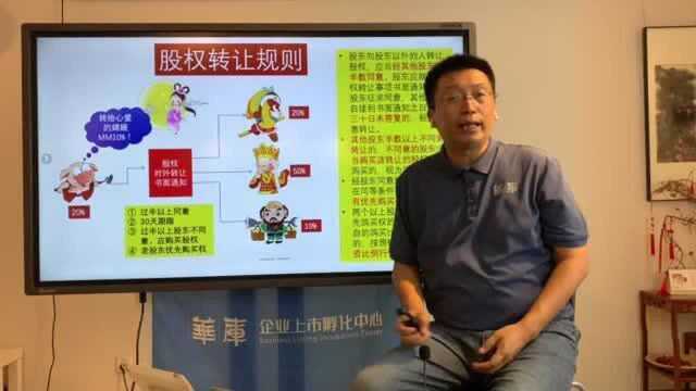 第七讲:公司治理规则与三会一层运作