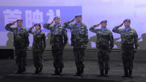 电影《蓝色防线》在京首映 以国之名守护和平