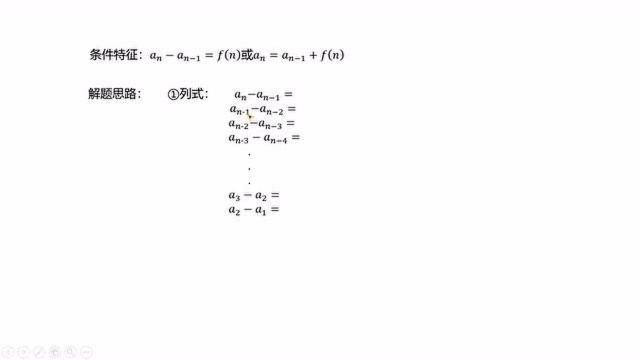 累加法求通项公式