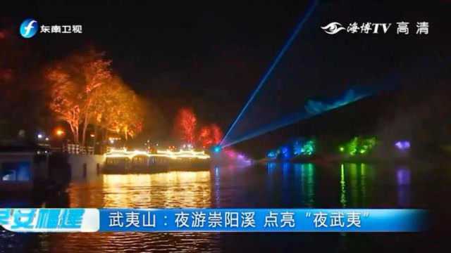 清新福建!闽北武夷山:多元融合推动旅游业转型升级