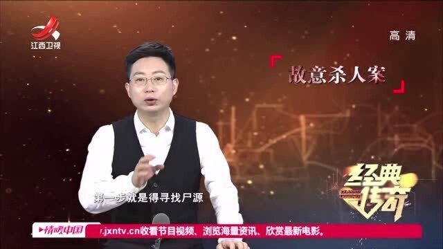 山东发现无名男尸,警方怀疑凶手是同一天失踪的王希元