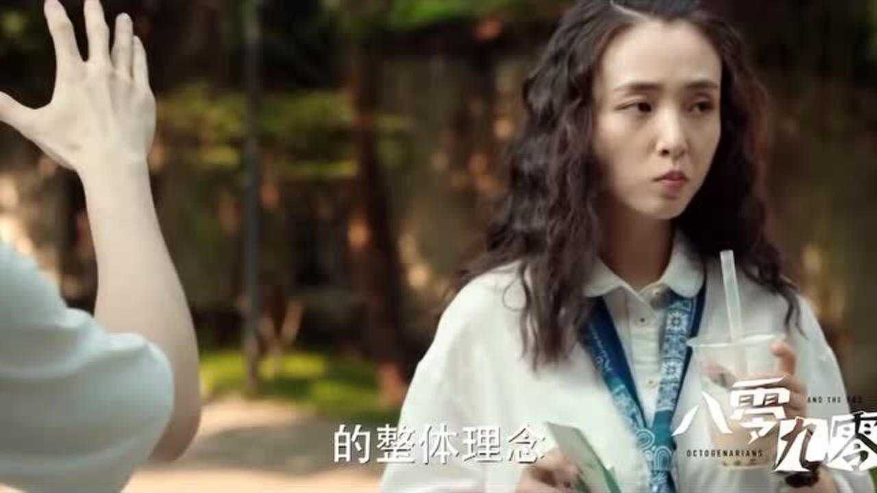 八零九零首支预告白敬亭吴倩上演欢喜冤家感觉有点搞笑