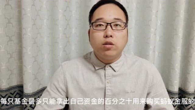 蚂蚁战略配售基金值得购买吗?