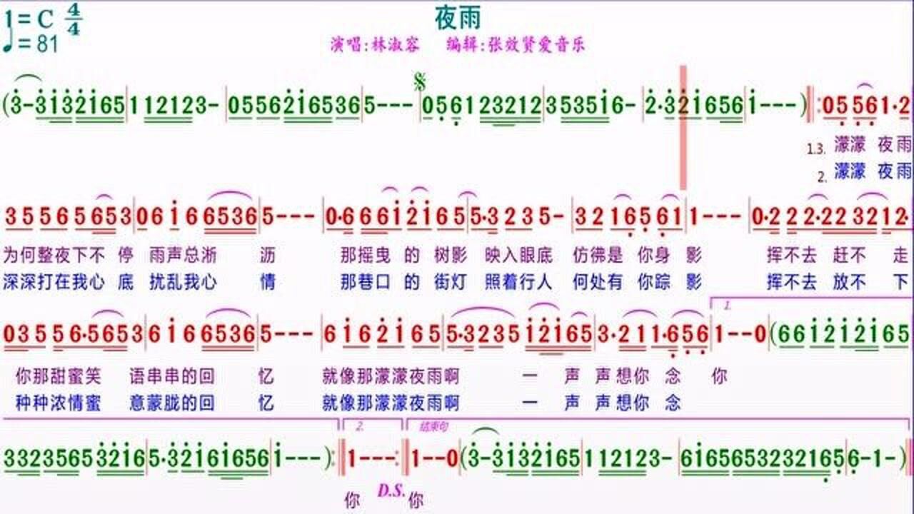 林淑容演唱夜雨的光标跟随动态简谱