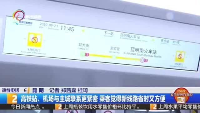 高铁站、机场与主城联系更紧密 乘客觉得新线路省时又方便