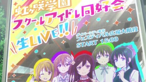 TV动画「LoveLive！虹ヶ咲学園スクールアイドル同好会」PV long Ver. 2020年10月3日开始放送