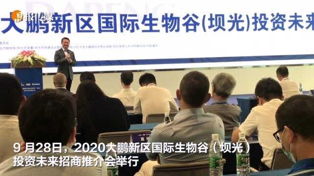 坝光生物家园明年底建成,2020国际生物谷招商推介会举行