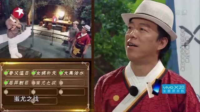 黄渤专业坑队友,“三国演义”是中华创世神话?