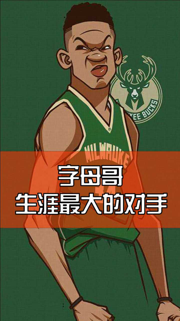 字母哥日常罚球不进防守人的表情太搞笑了吧