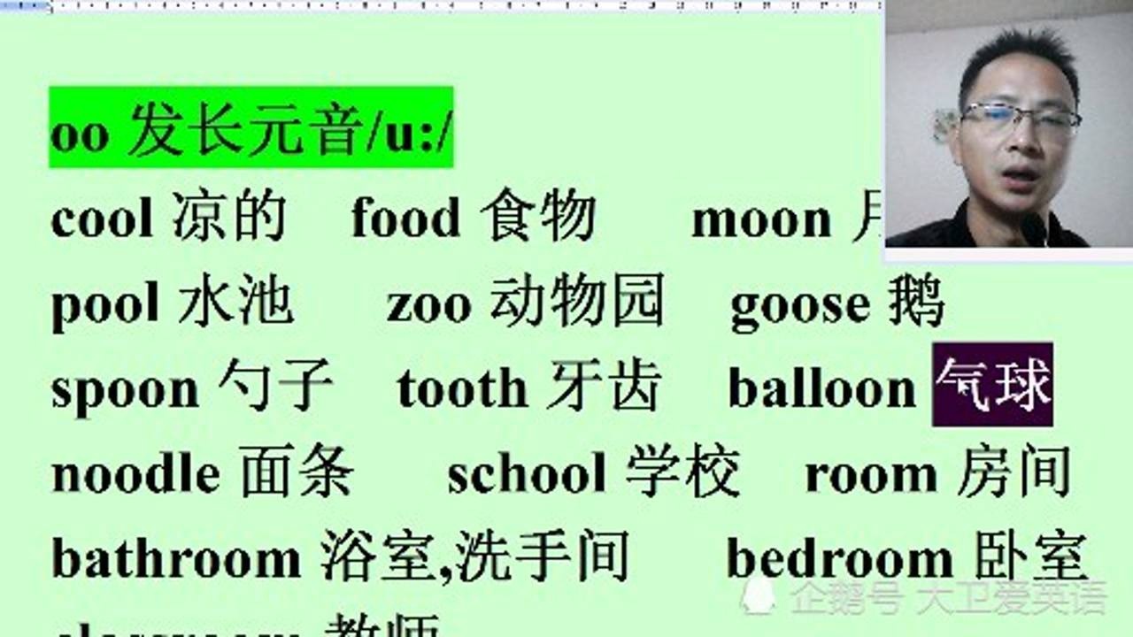 速记小学英语单词oo拼读规律