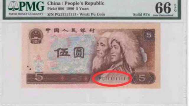 这种5元纸币,有这“特征”一张价值5000元!你有吗?