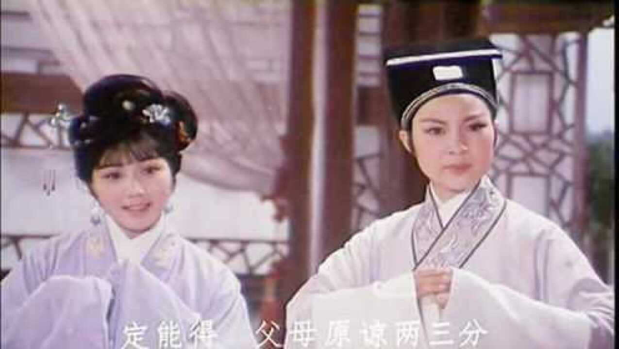 越剧电影《五女拜寿》:方雪雯与何英,好一对璧人也!