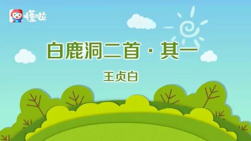 白鹿洞二首(其一)