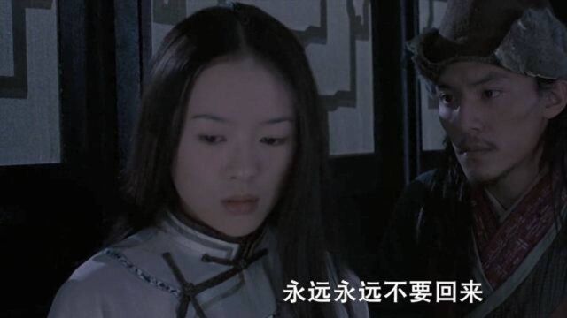 卧虎藏龙:章子怡要小虎再也不要回来,小虎抢亲