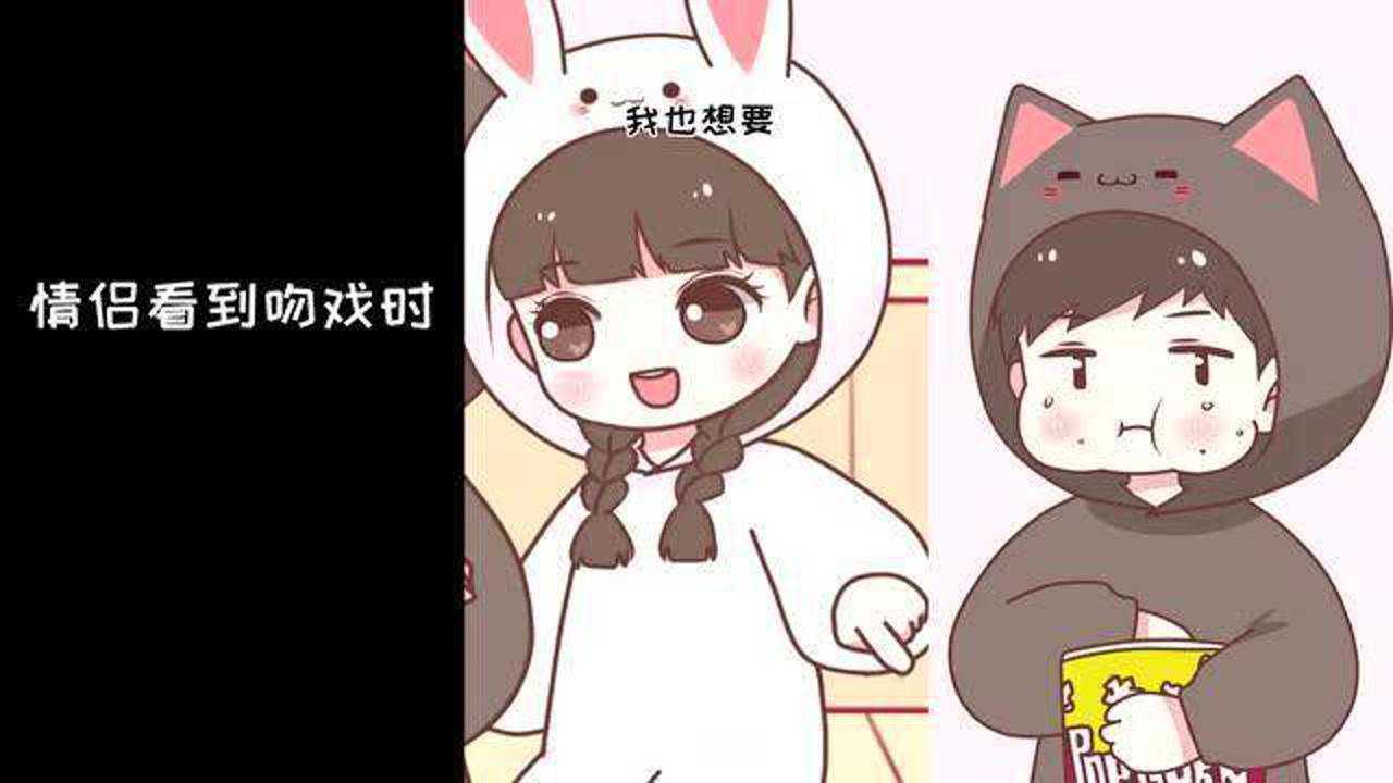 喵小兔漫画不同时期的情侣看到吻戏的表现最后一个过于真实