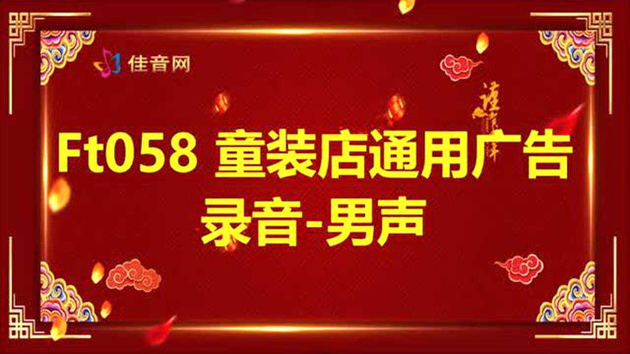 童装店通用广告录音叫卖录音接各种订制录音门店促销录音地摊叫卖录音