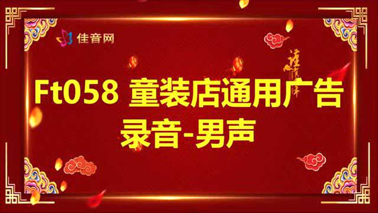 童裝店通用廣告錄音叫賣錄音接各種訂製錄音門店促銷錄音地攤叫賣錄音