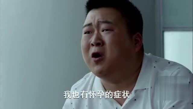 一见不钟情:男子出现孕吐症状,原来是因为太爱老婆,你知道是什么原理吗?