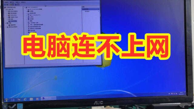 电脑上不了网经典维修案例,大家都遇到过吗?学会后以后自己解决