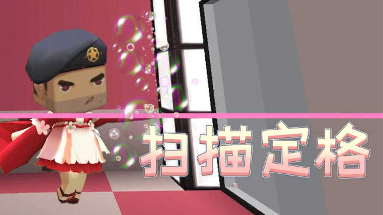 迷你世界迷你队长玩扫描定格花小楼完美配合猛男的心愿圆了