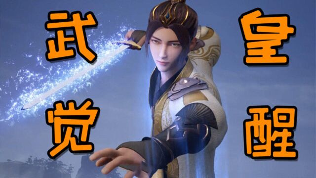 【武神主宰混剪】武皇秦尘的前世今生,逆天改命高燃回归!