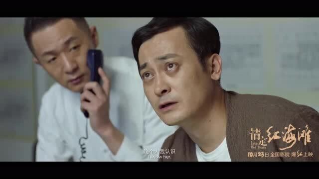 《情定红海滩》“冷卉VS方云辉”人物版预告