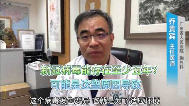 新冠病毒能存在至少五年?可能是这些原因导致