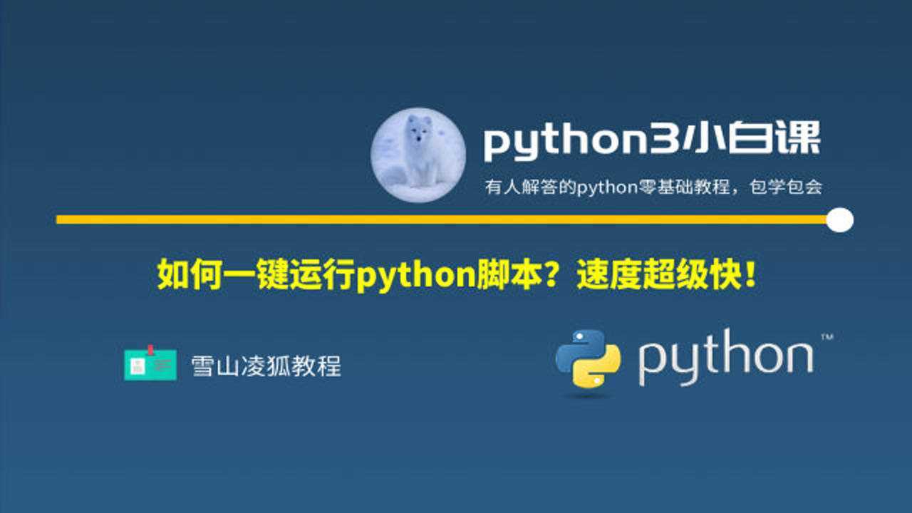 1-5python教程|用cmd和vscode运行python脚本_高清1080P在线观看平台_腾讯视频