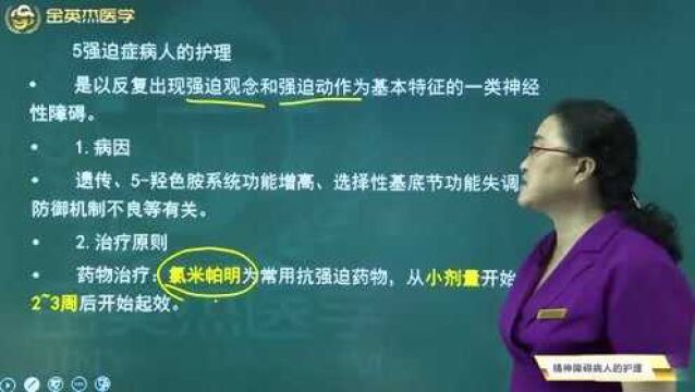 反复出现强迫观念和强迫动作是强迫症表现,导致该病的病因有哪些?如何治?