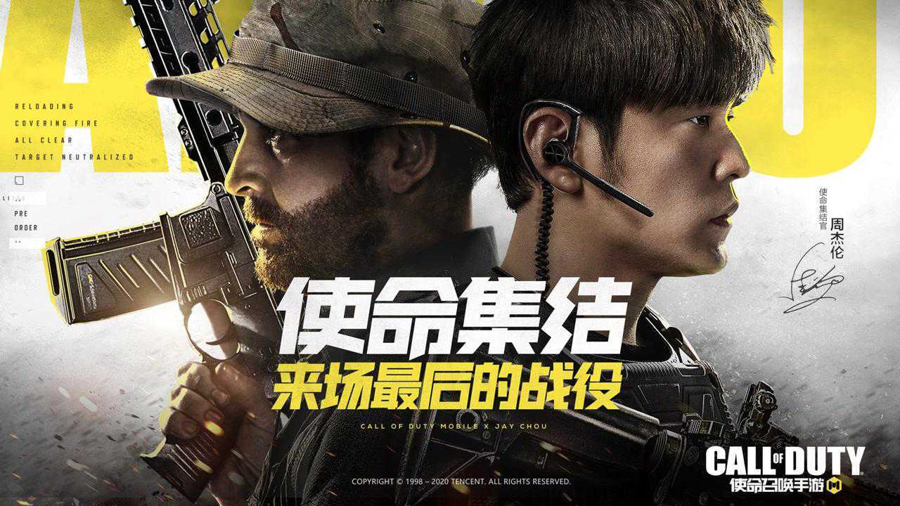 官宣!周杰伦代言使命召唤手游