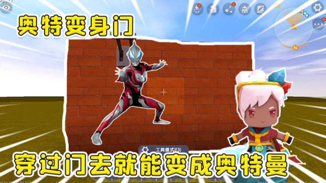 迷你世界教学洛洛老师建造奥特变身门穿过去居然变成了捷德奥特曼