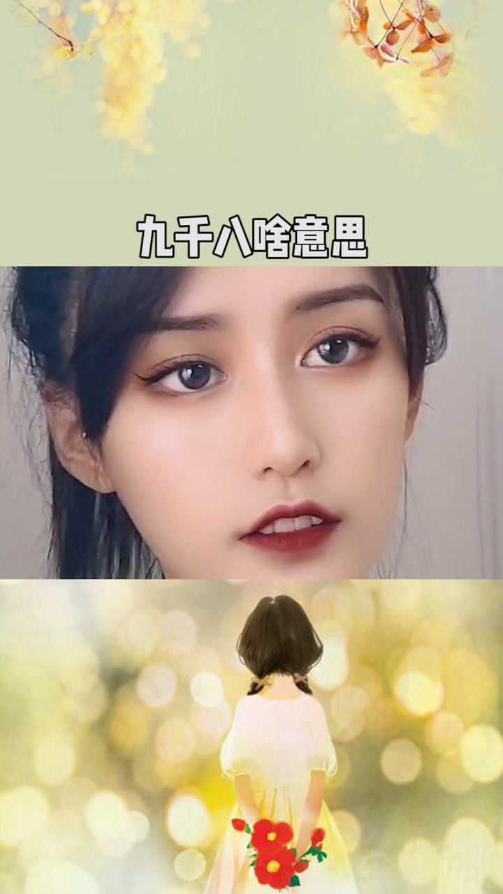 你有备注九千七的人吗