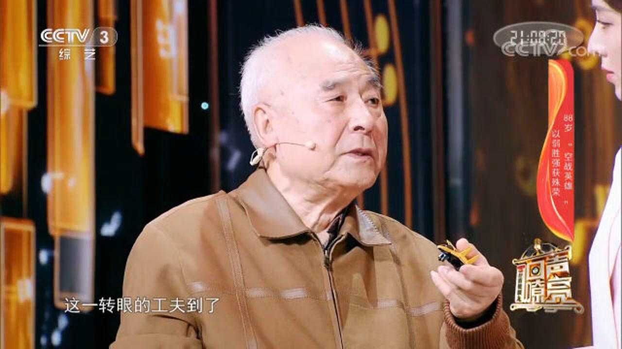 88岁“空战英雄”高翔讲述当年以弱胜强战绩，一起来看_腾讯视频