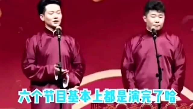 孟鹤堂:节目演完了,这就证明您的钱花没了!