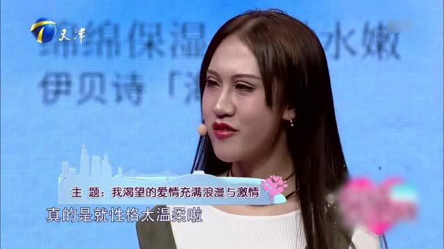 小伙对女友体贴温柔,女友说我想要小激情的日子,专家:你就是作