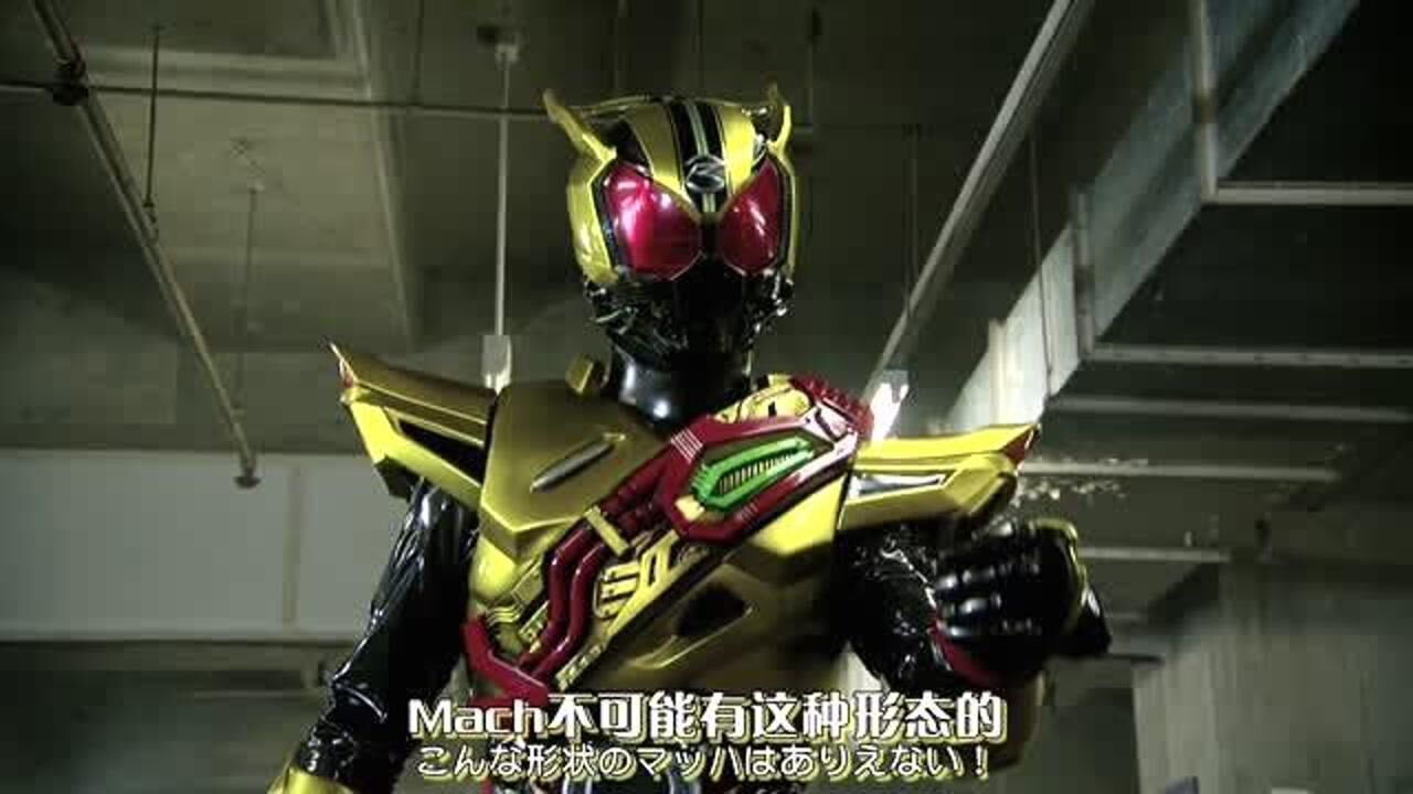 假面骑士驰骑精彩剪辑,解锁马赫的高光时刻,新形态瞬间震惊黄金驰骑!
