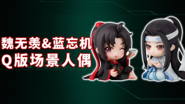 魔道祖师Q:魏无羡蓝忘机Q版人偶,自带场景CP感满满!