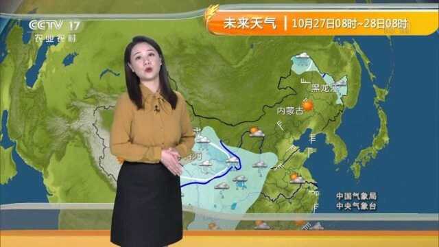 大雨+暴雨影响农业,降温+寒风+强降雪,10月28日天气|天气预报