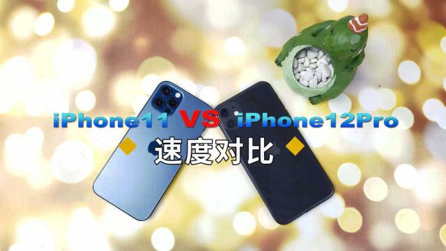 差一年,iPhone12P真机对比iPhone11有多强?