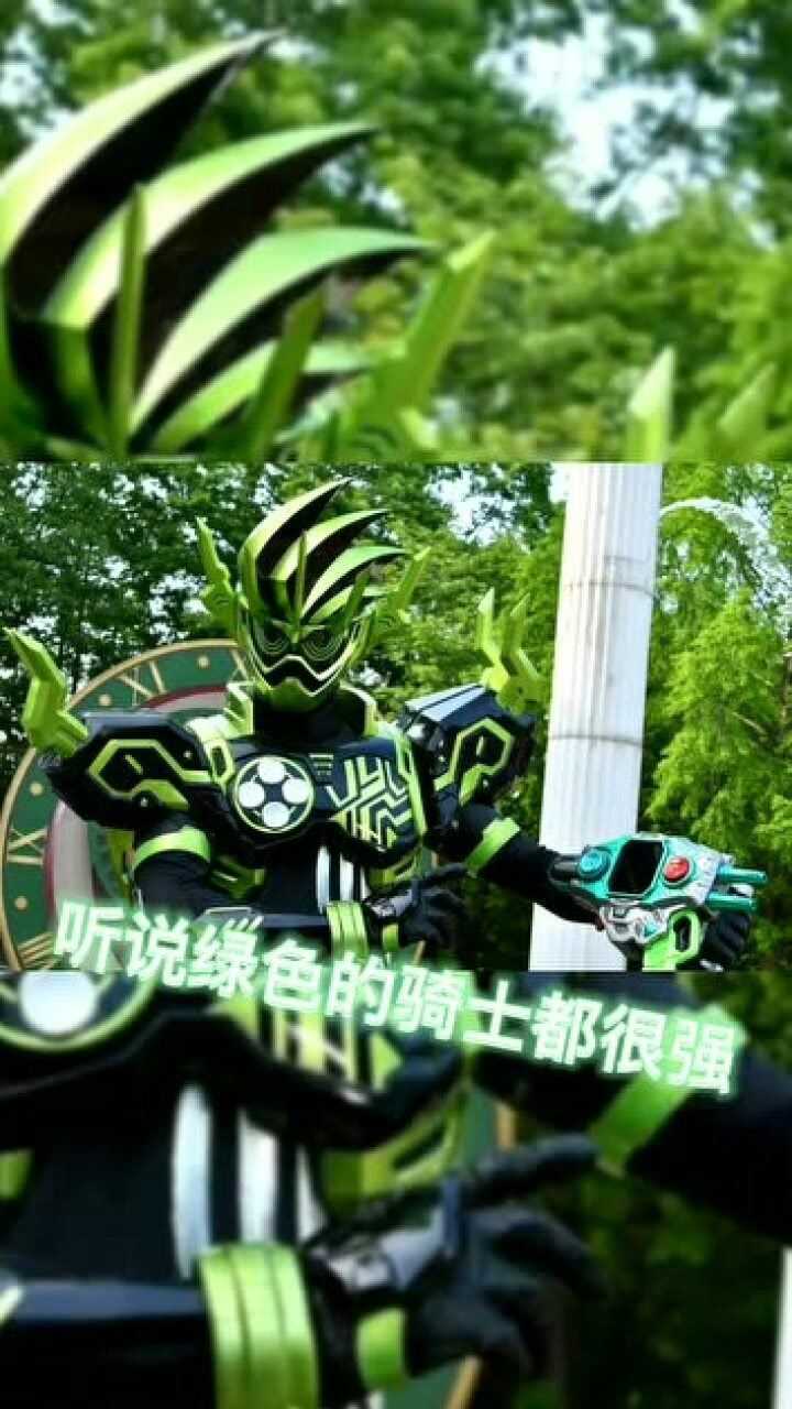 假面骑士听说绿色就是力量的象征