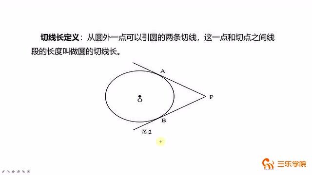 初中数学九年级下册最新北师大版:切线长定理