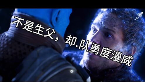 不是生父,却.……队勇度漫威_高清1080P在线观看平台_腾讯视频