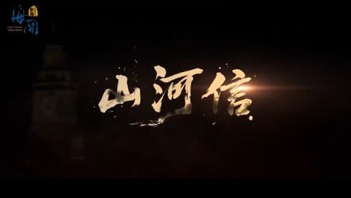 上海海关致英烈——短视频《山河信》传递铭记抗战历史、感恩奋进再出发的时代音。茅丽瑛烈士作为民政部公布的第一批300名著..._高清1080P ...