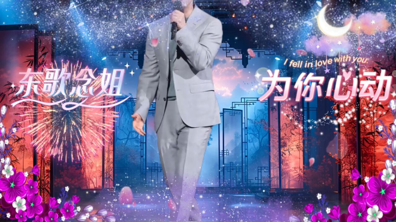 【敬你一杯爱情酒】心也陶醉梦也陶醉
