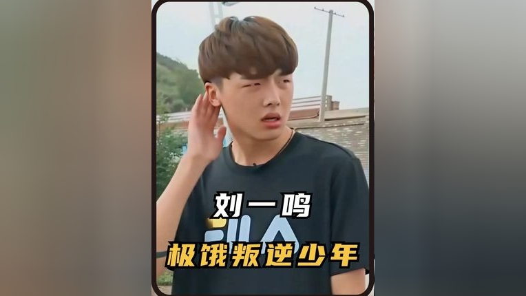 变形计史上最被冤枉的少年,只因吃得太多被送到农村改造 _腾讯新闻