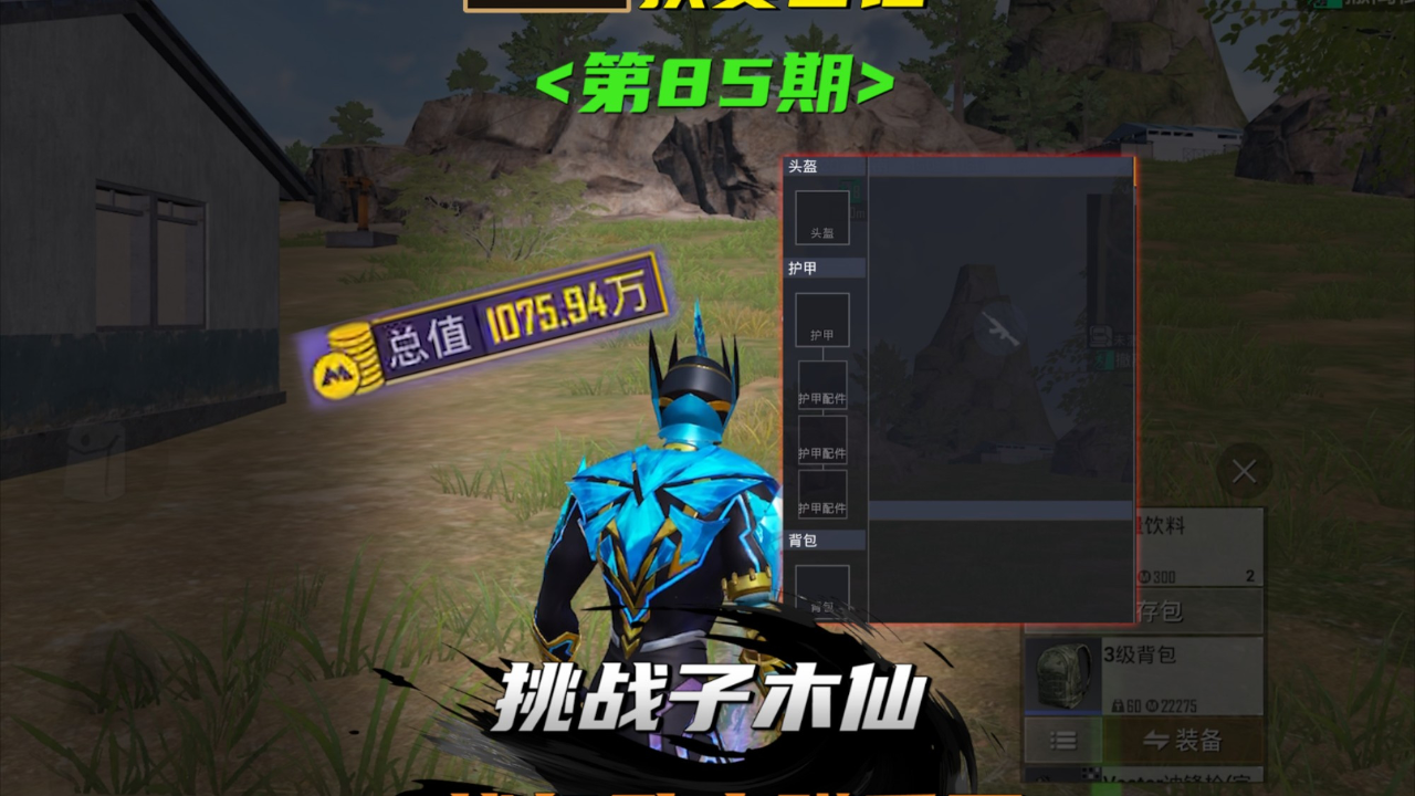 难言x：挑战子木仙，0战备卧底赚千万！_腾讯新闻
